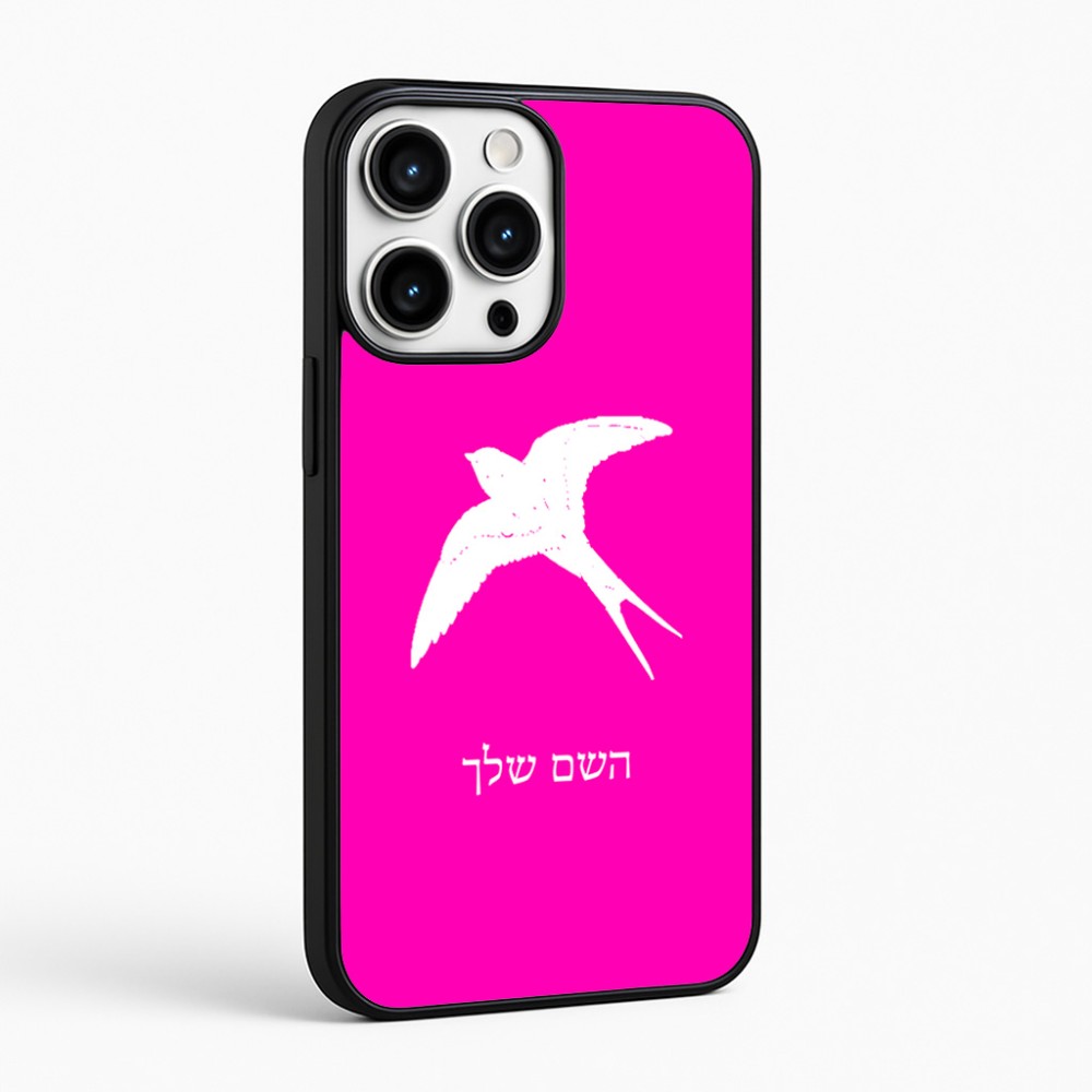כיסוי בעיצוב אישי עם השם שלך לדגם - Apple iPhone 16 Pro Max בעיצוב לבלוע