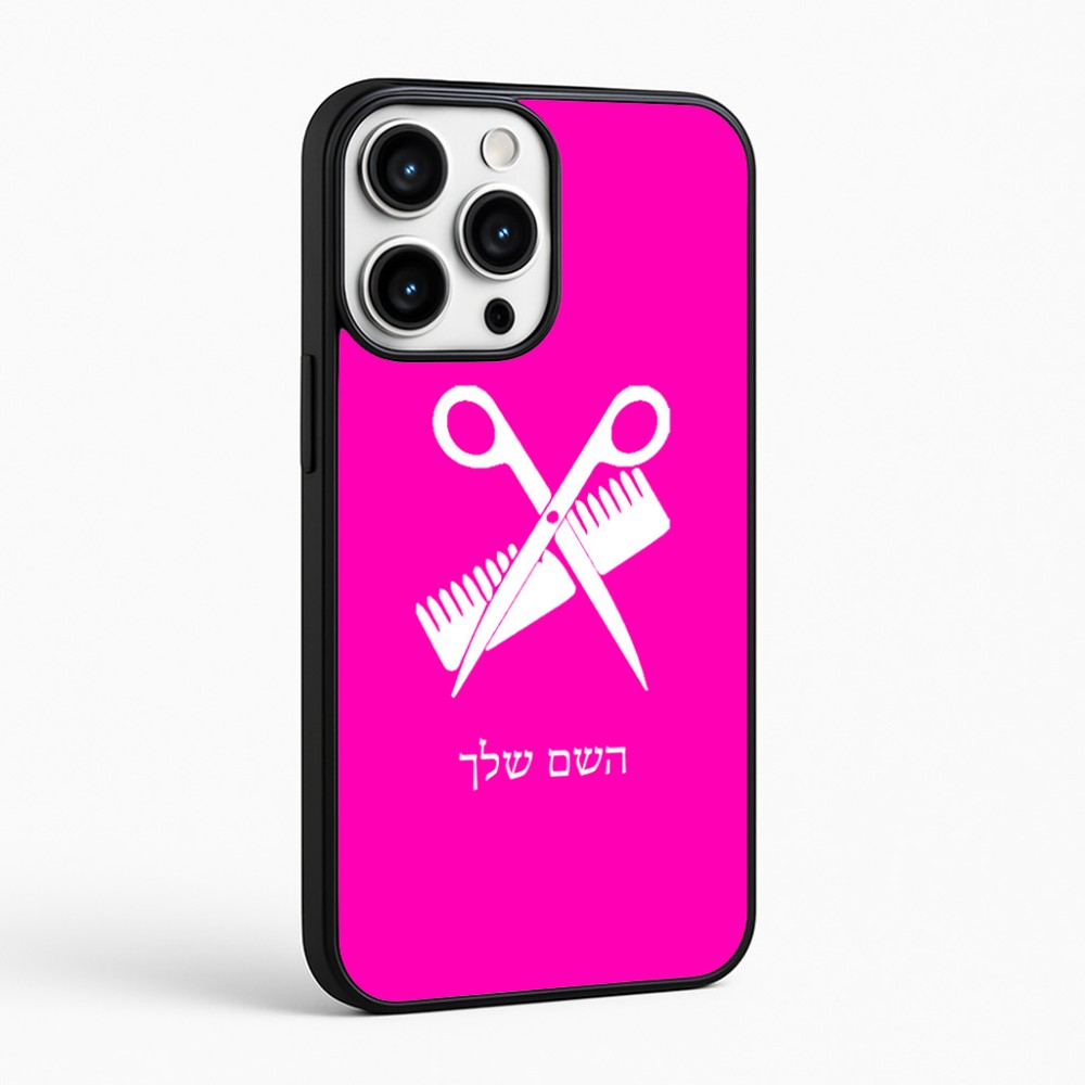 כיסוי בעיצוב אישי עם השם שלך לדגם - Apple iPhone 16 Pro Max בעיצוב מעצב שיער