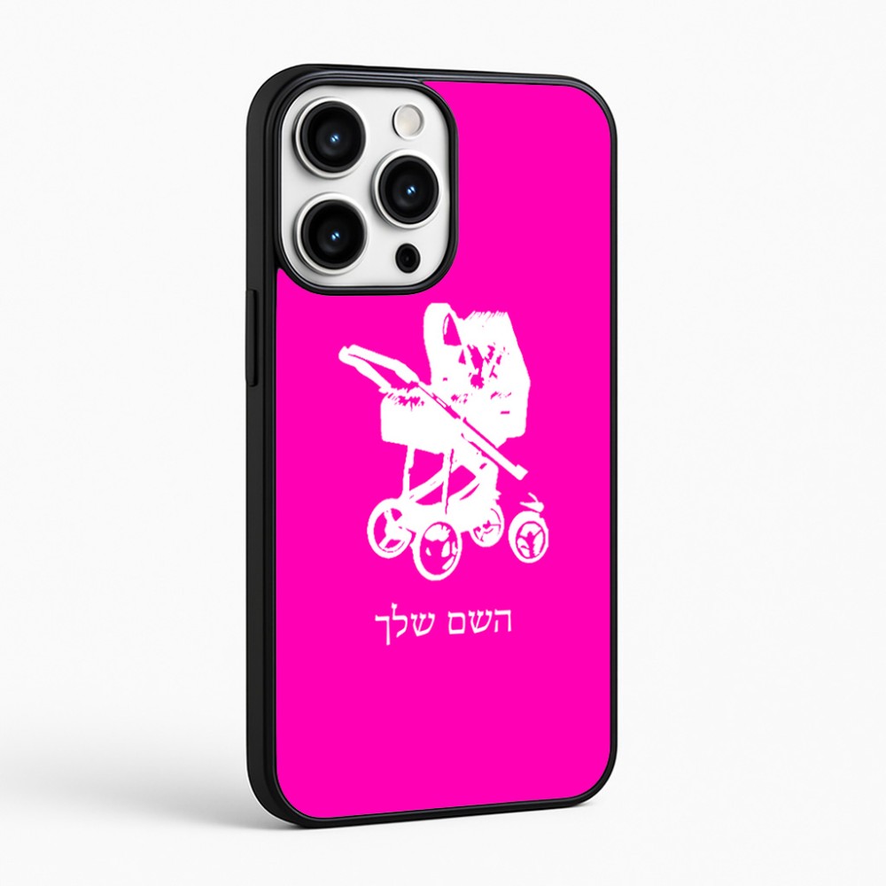 כיסוי בעיצוב אישי עם השם שלך לדגם - Apple iPhone 16 Pro Max בעיצוב עגלת תינוק