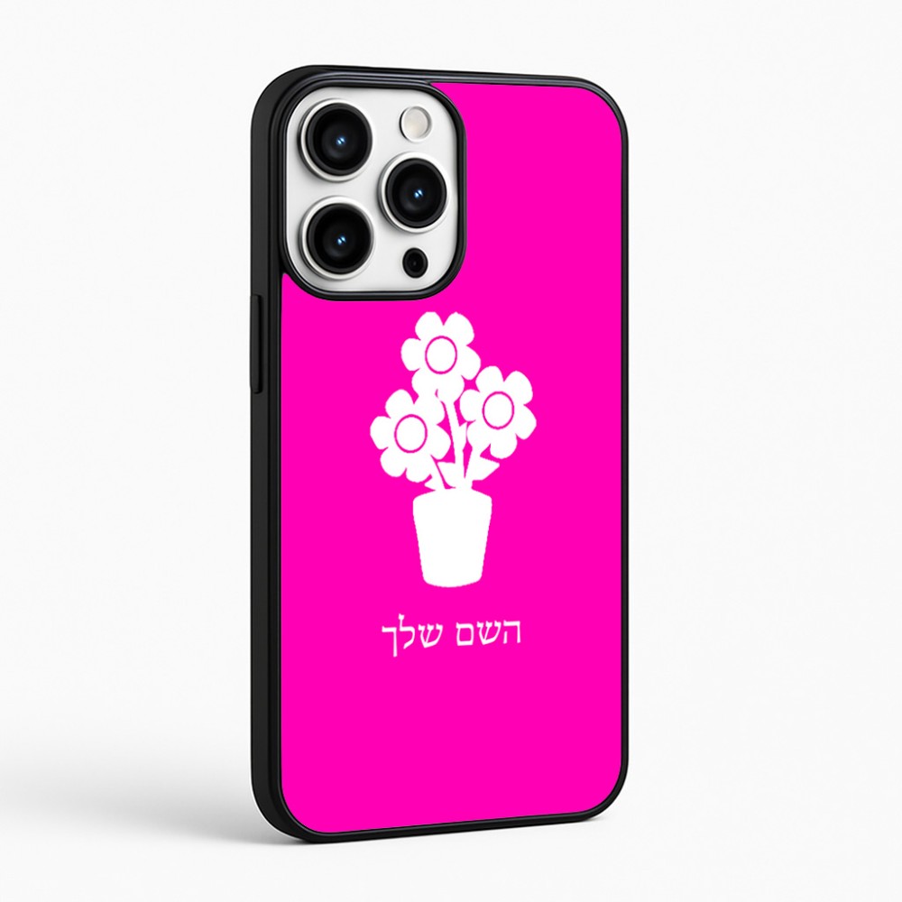 כיסוי בעיצוב אישי עם השם שלך לדגם - Apple iPhone 16 Pro Max בעיצוב פרח