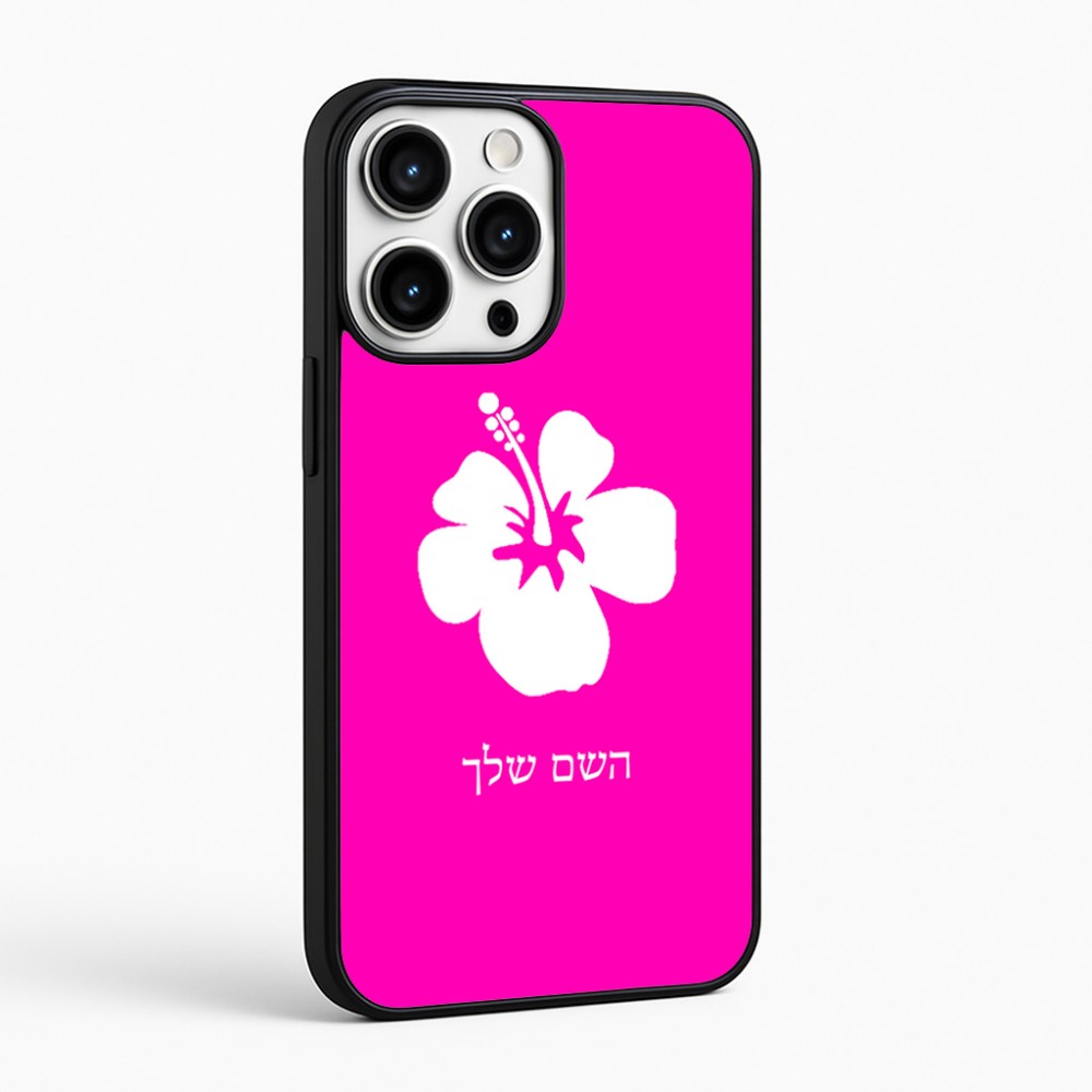 כיסוי בעיצוב אישי עם השם שלך לדגם - Apple iPhone 16 Pro Max בעיצוב פרח היביסקוס