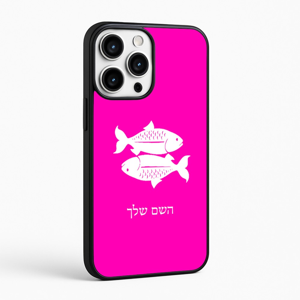 כיסוי בעיצוב אישי עם השם שלך לדגם - Apple iPhone 16 Pro Max בעיצוב מזלות - דגים