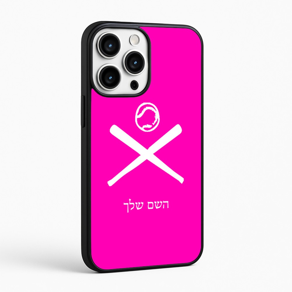 כיסוי בעיצוב אישי עם השם שלך לדגם - Apple iPhone 16 Pro Max בעיצוב כדור בסיס