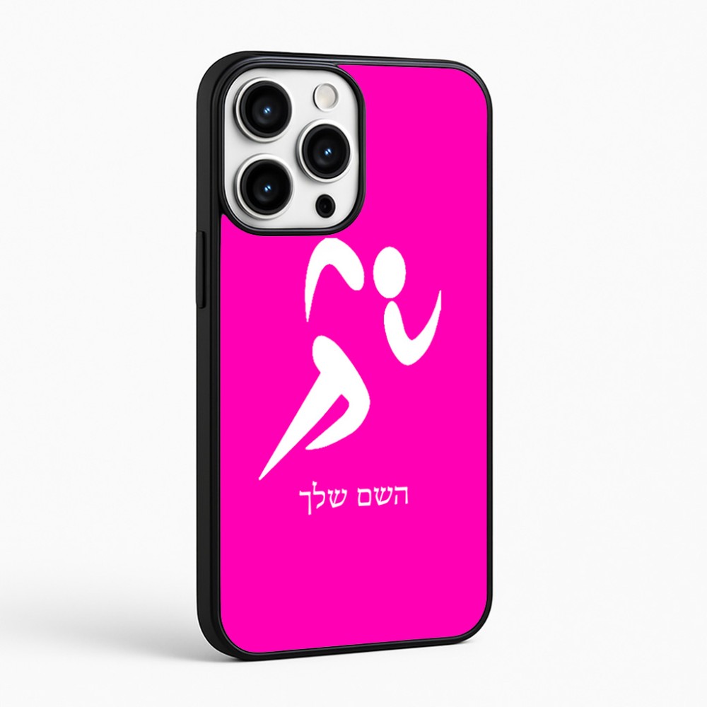 כיסוי בעיצוב אישי עם השם שלך לדגם - Apple iPhone 16 Pro Max בעיצוב רצים אולימפיים