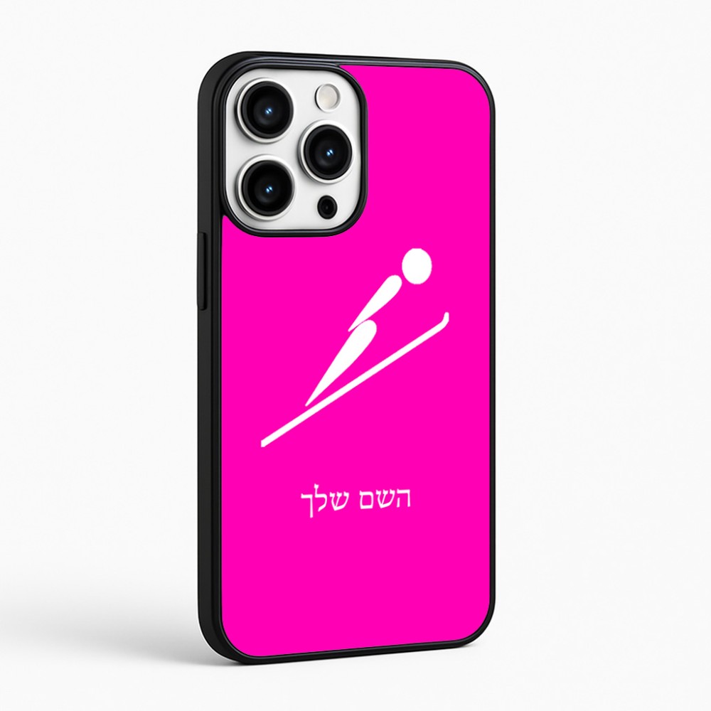 כיסוי בעיצוב אישי עם השם שלך לדגם - Apple iPhone 16 Pro Max בעיצוב קפיצת סקי אולימפית
