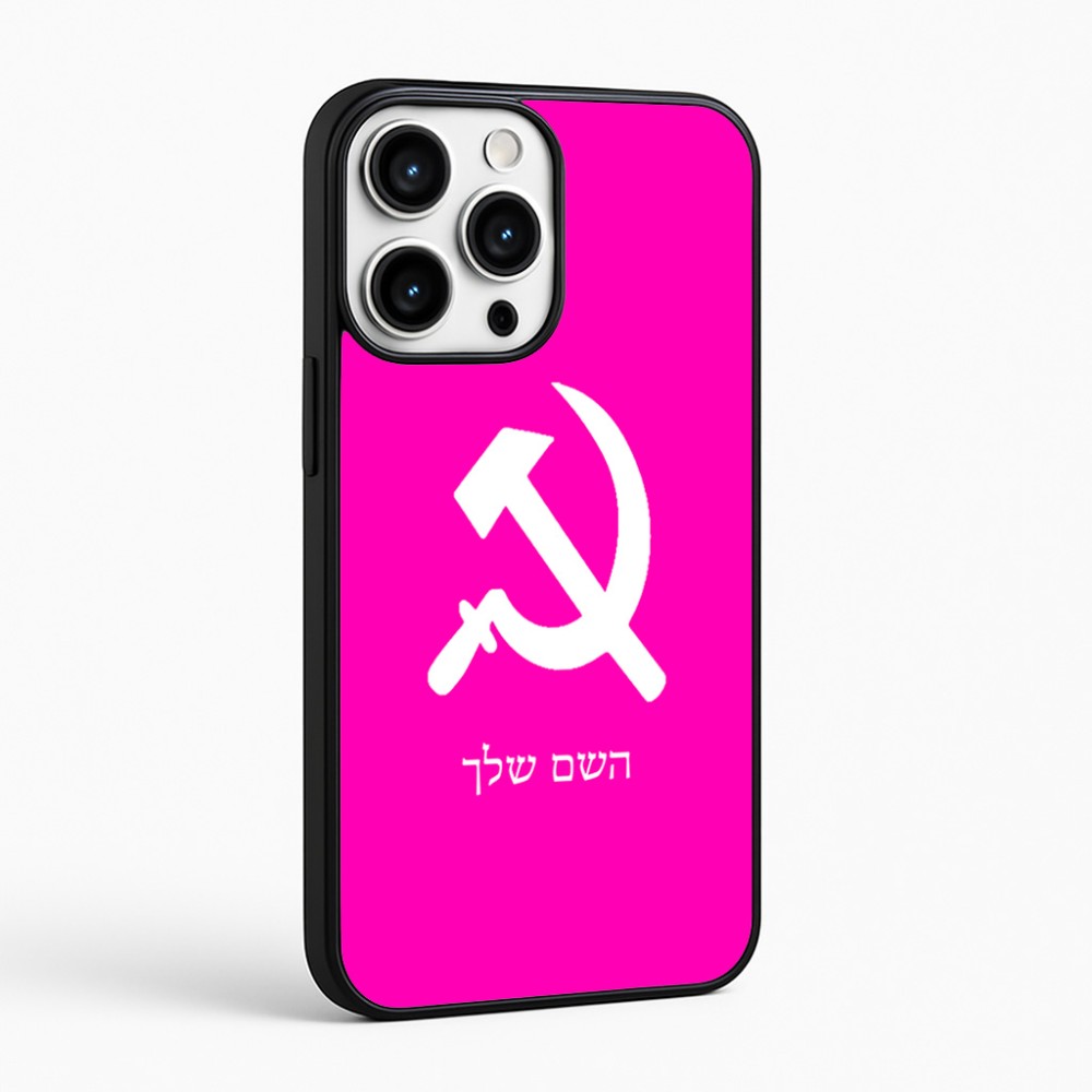 כיסוי בעיצוב אישי עם השם שלך לדגם - Apple iPhone 16 Pro Max בעיצוב פטיש ומגל