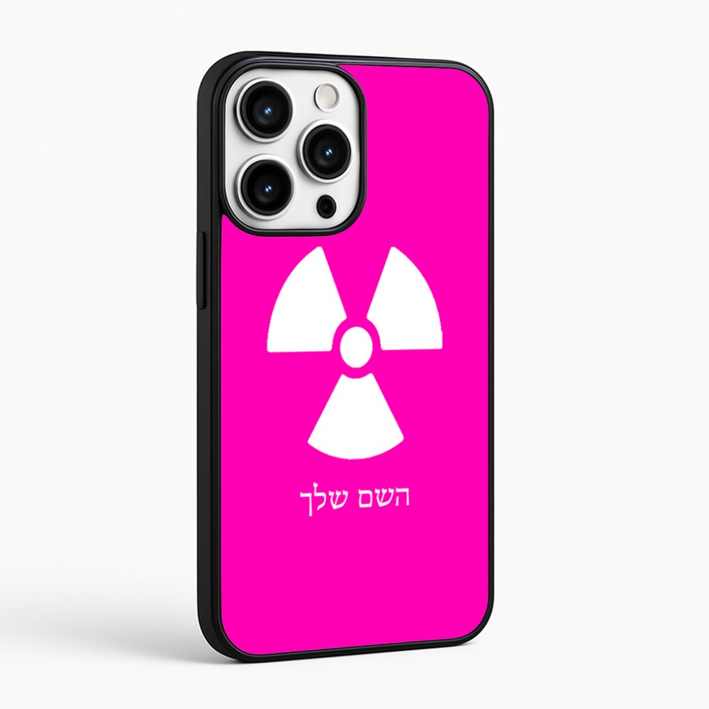 כיסוי בעיצוב אישי עם השם שלך לדגם - Apple iPhone 16 Pro Max בעיצוב פצצת אטום גרעינית