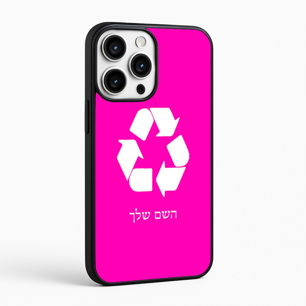 כיסוי בעיצוב אישי עם השם שלך לדגם - Apple iPhone 16 Pro Max בעיצוב למחזר