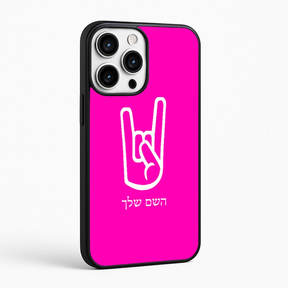 כיסוי בעיצוב אישי עם השם שלך לדגם - Apple iPhone 16 Pro Max בעיצוב יד סלע