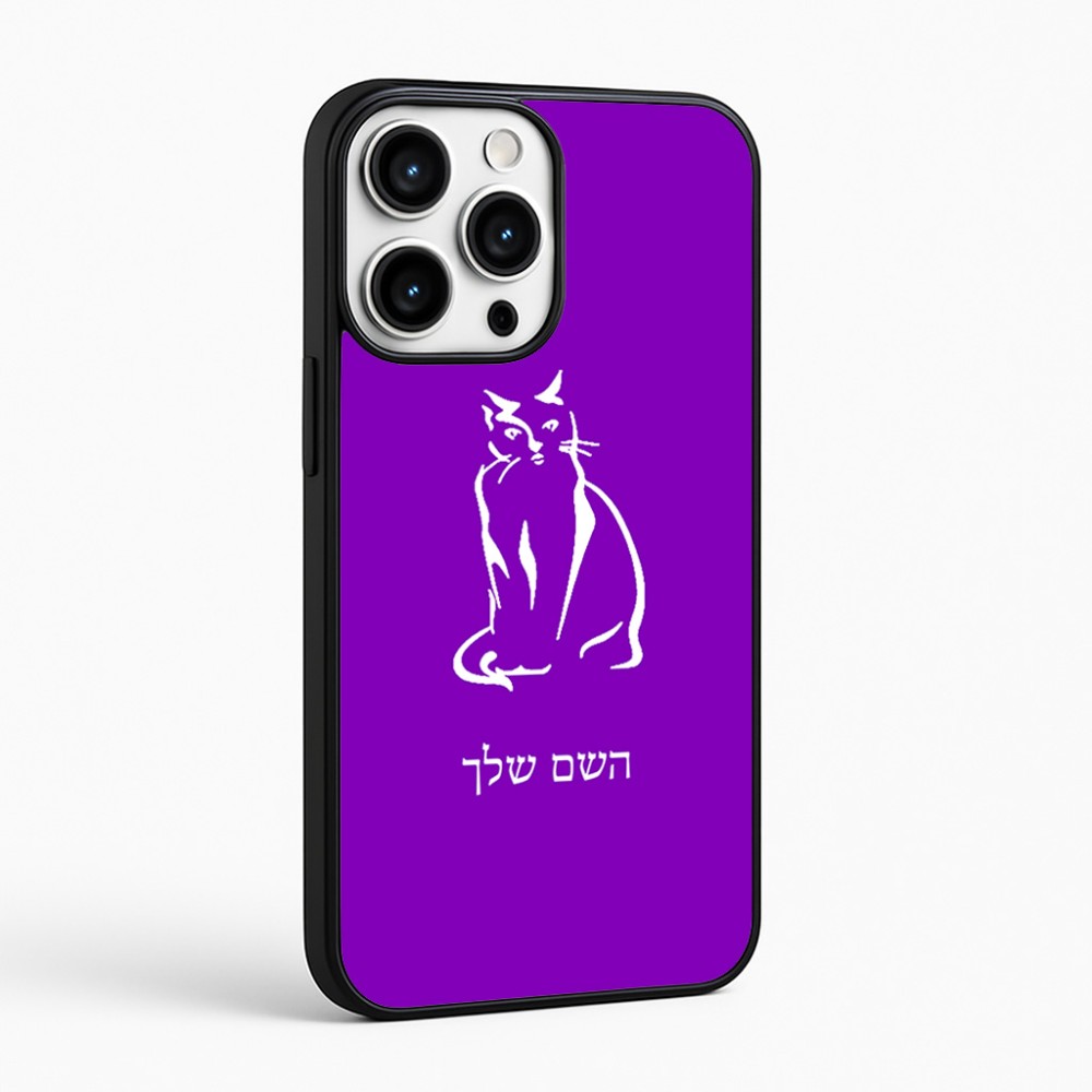 כיסוי בעיצוב אישי עם השם שלך לדגם - Apple iPhone 16 Pro Max בעיצוב חתול