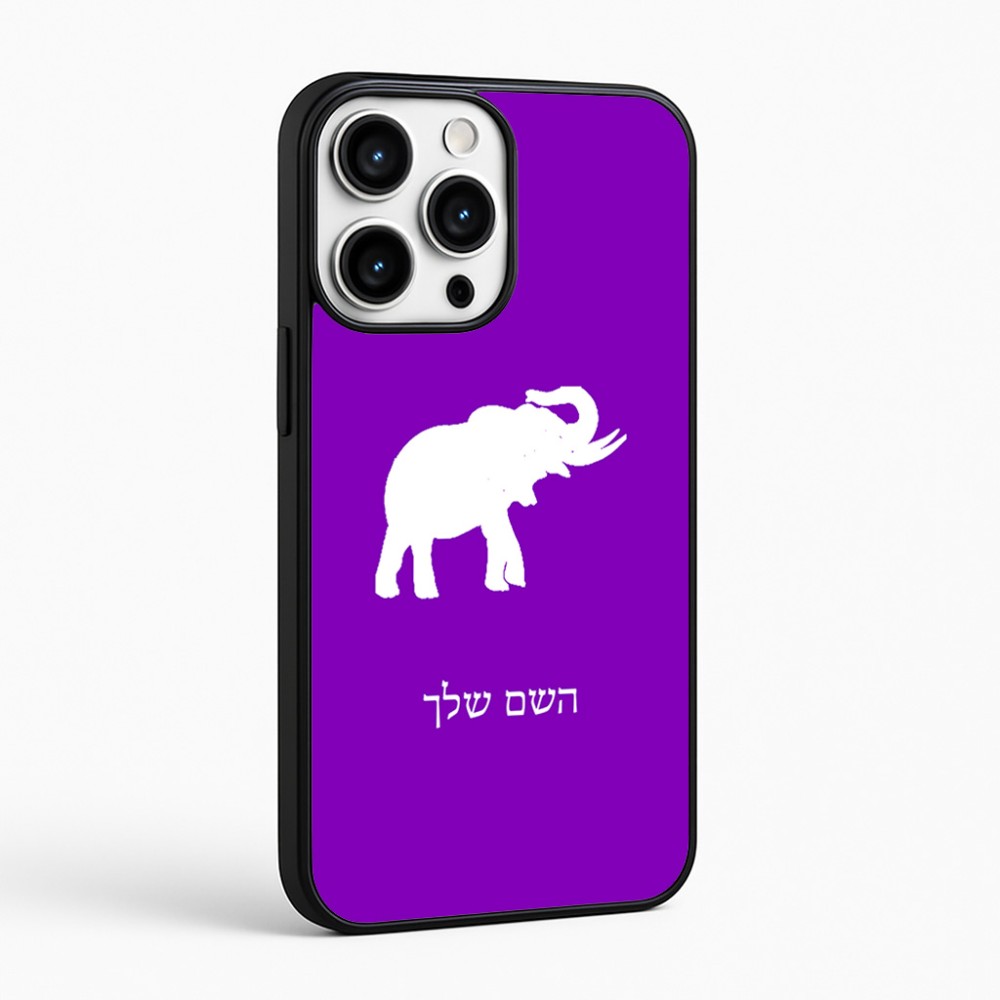 כיסוי בעיצוב אישי עם השם שלך לדגם - Apple iPhone 16 Pro Max בעיצוב פיל