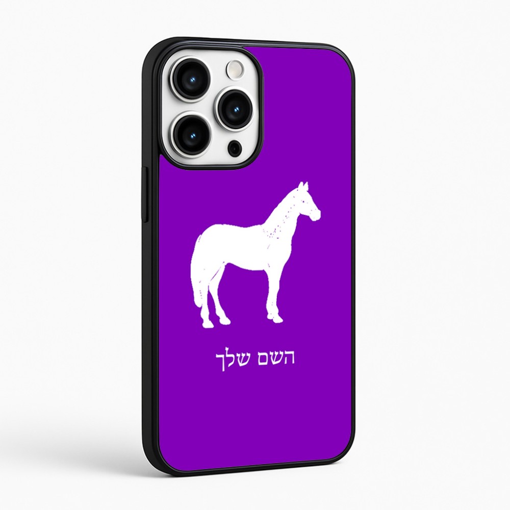 כיסוי בעיצוב אישי עם השם שלך לדגם - Apple iPhone 16 Pro Max בעיצוב סוס