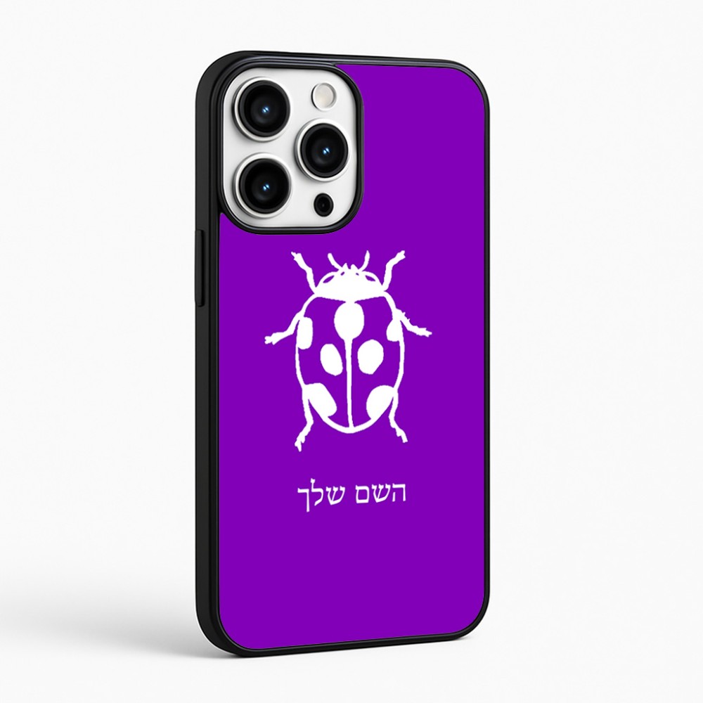 כיסוי בעיצוב אישי עם השם שלך לדגם - Apple iPhone 16 Pro Max בעיצוב פרת משה רבנו