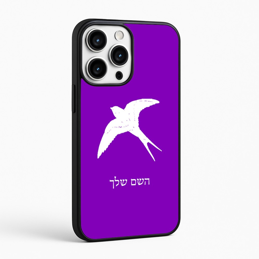 כיסוי בעיצוב אישי עם השם שלך לדגם - Apple iPhone 16 Pro Max בעיצוב לבלוע