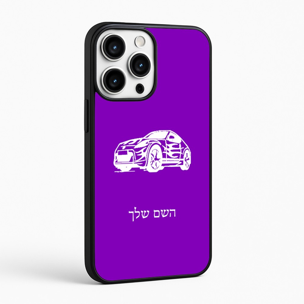 כיסוי בעיצוב אישי עם השם שלך לדגם - Apple iPhone 16 Pro Max בעיצוב מכונית