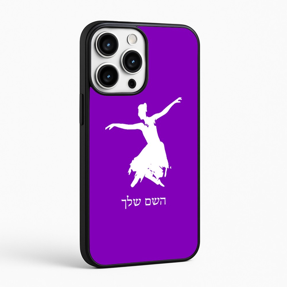 כיסוי בעיצוב אישי עם השם שלך לדגם - Apple iPhone 16 Pro Max בעיצוב בלרינה