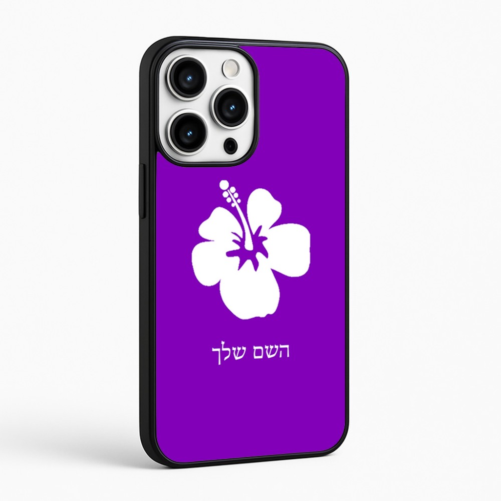 כיסוי בעיצוב אישי עם השם שלך לדגם - Apple iPhone 16 Pro Max בעיצוב פרח היביסקוס