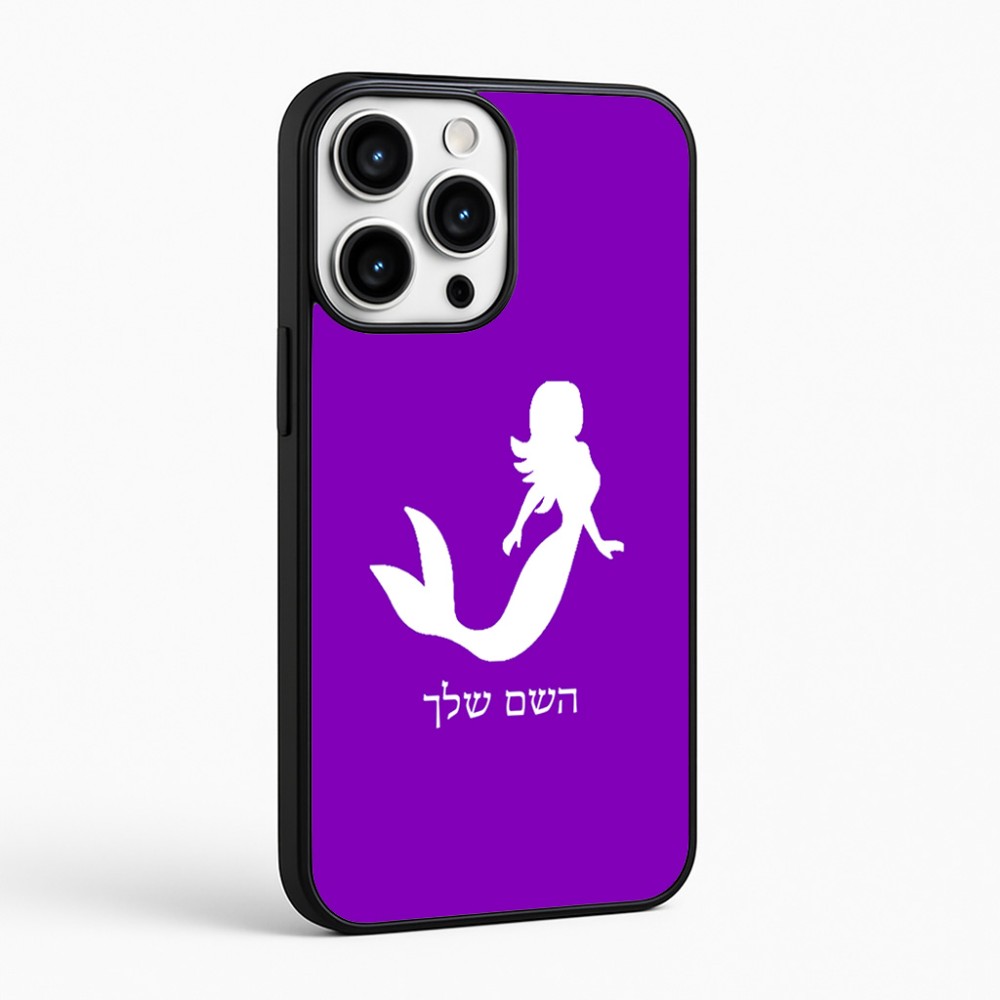 כיסוי בעיצוב אישי עם השם שלך לדגם - Apple iPhone 16 Pro Max בעיצוב בתולת ים - אישה