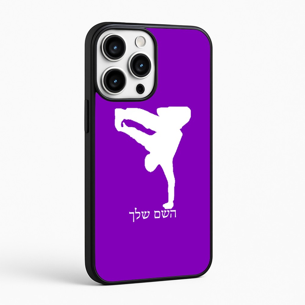 כיסוי בעיצוב אישי עם השם שלך לדגם - Apple iPhone 16 Pro Max בעיצוב ברייקדאנס