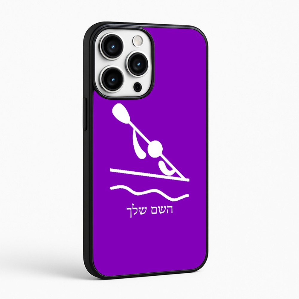 כיסוי בעיצוב אישי עם השם שלך לדגם - Apple iPhone 16 Pro Max בעיצוב קיאק אולימפי