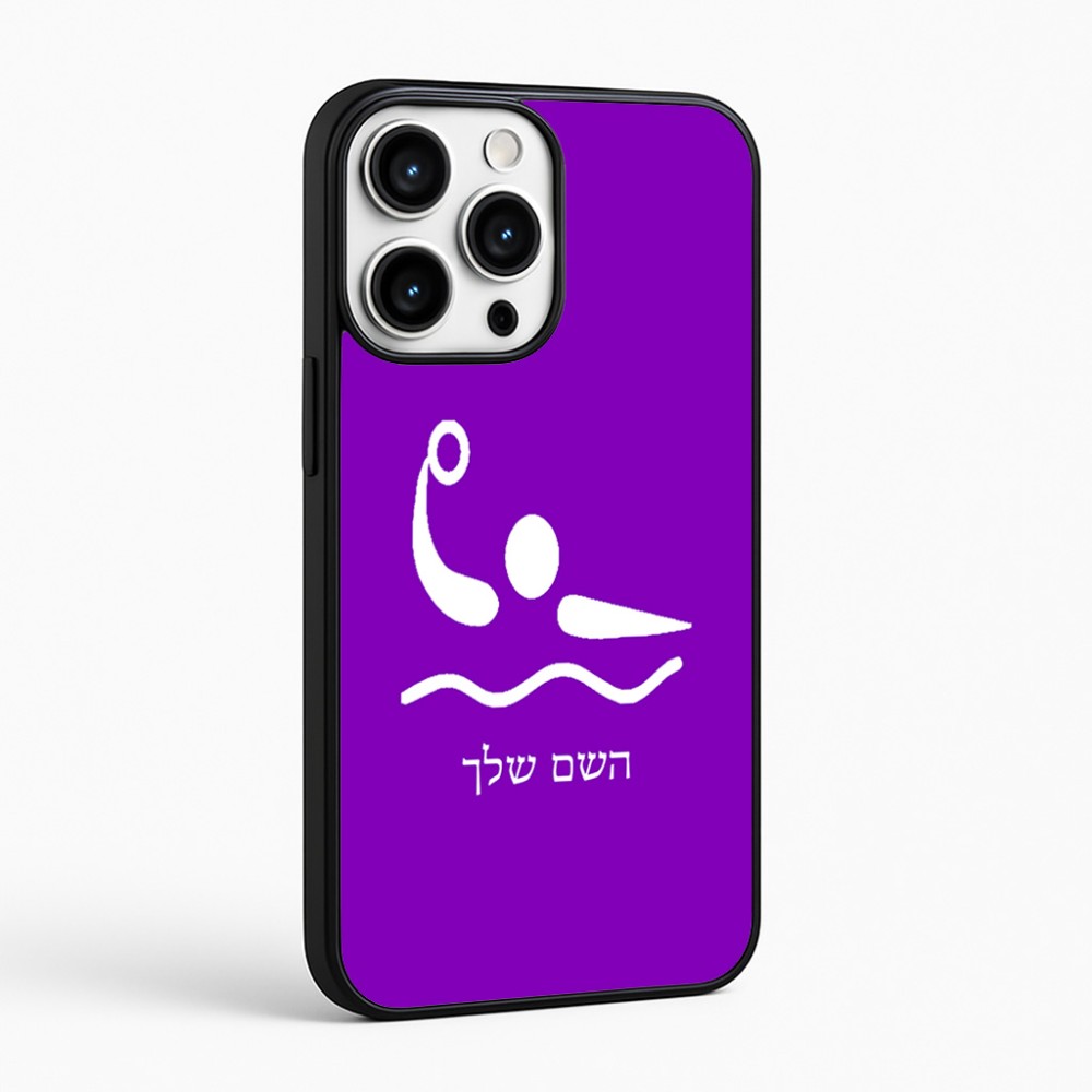 כיסוי בעיצוב אישי עם השם שלך לדגם - Apple iPhone 16 Pro Max בעיצוב כדור מים אולימפי
