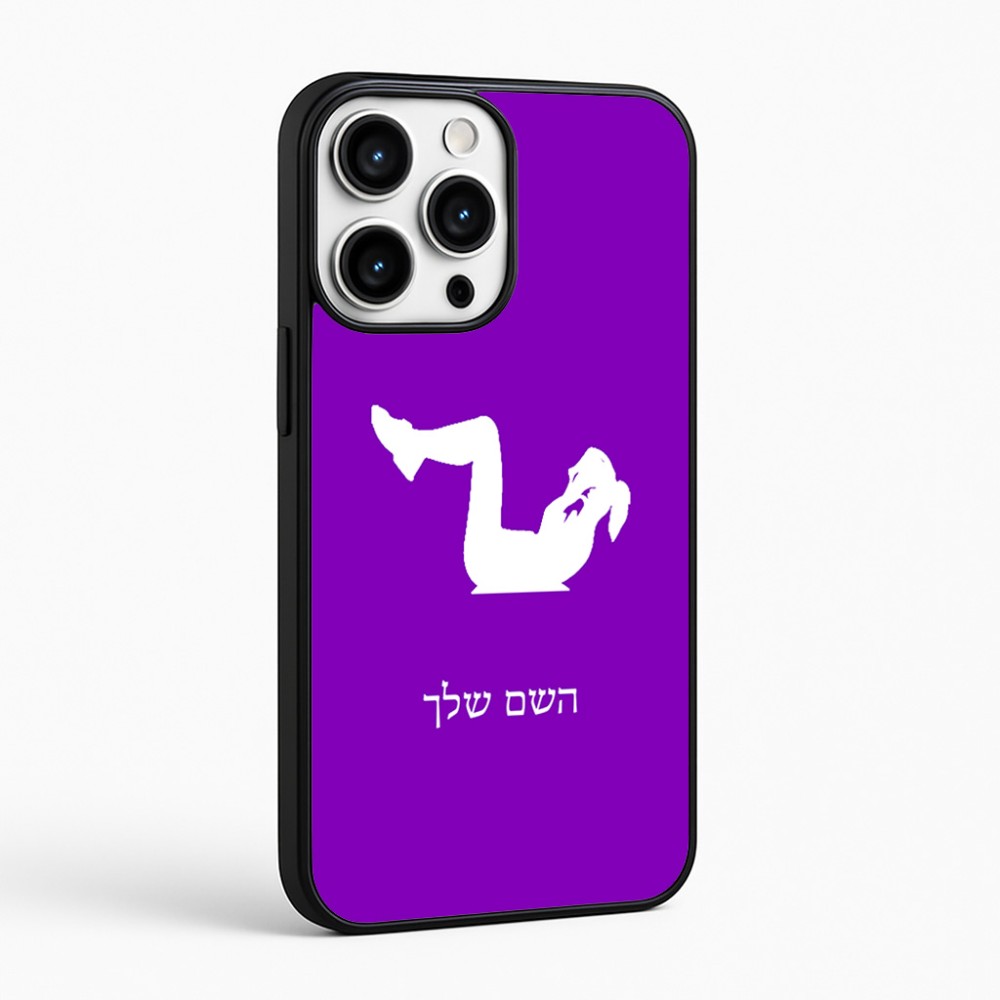 כיסוי בעיצוב אישי עם השם שלך לדגם - Apple iPhone 16 Pro Max בעיצוב אישה מתאמנת