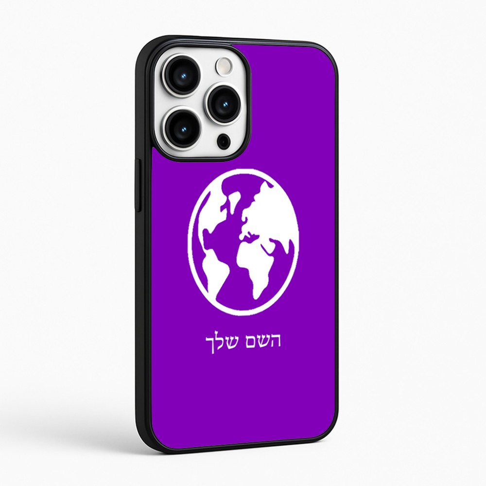 כיסוי בעיצוב אישי עם השם שלך לדגם - Apple iPhone 16 Pro Max בעיצוב עולם