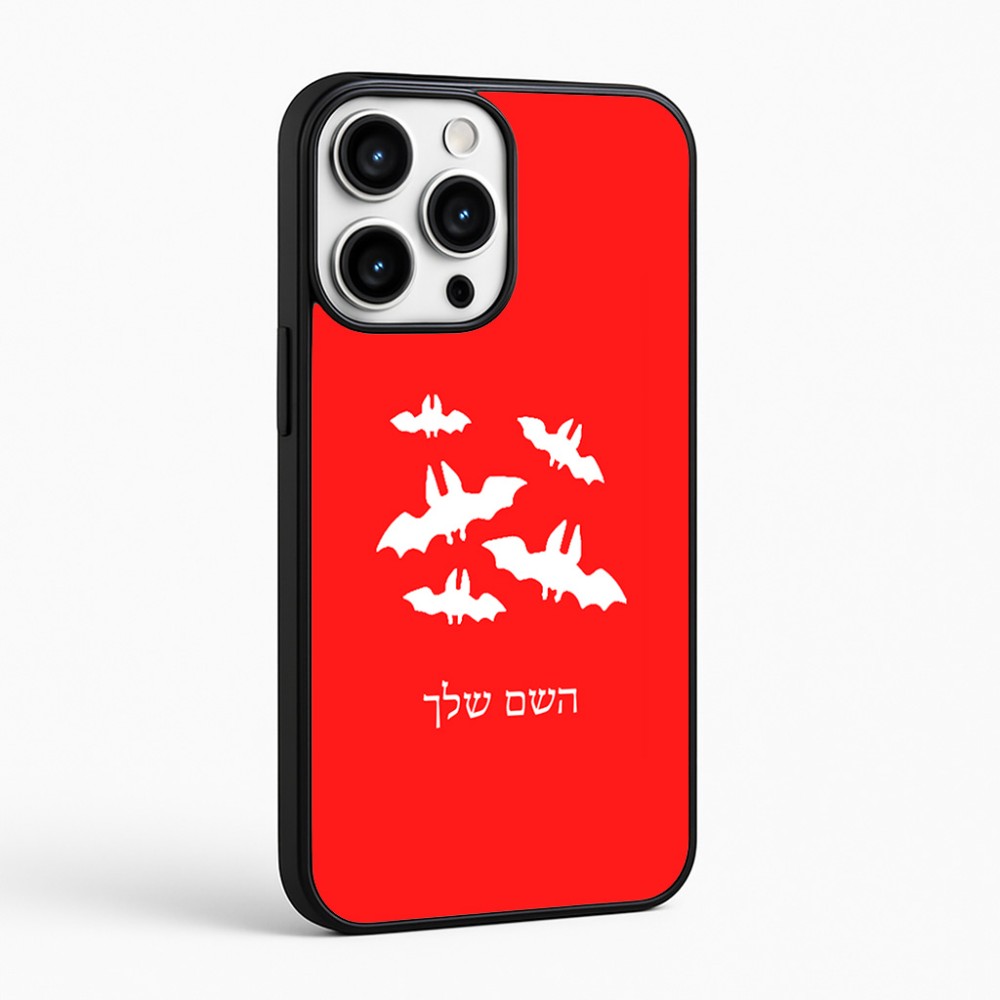כיסוי בעיצוב אישי עם השם שלך לדגם - Apple iPhone 16 Pro Max בעיצוב עטלפים