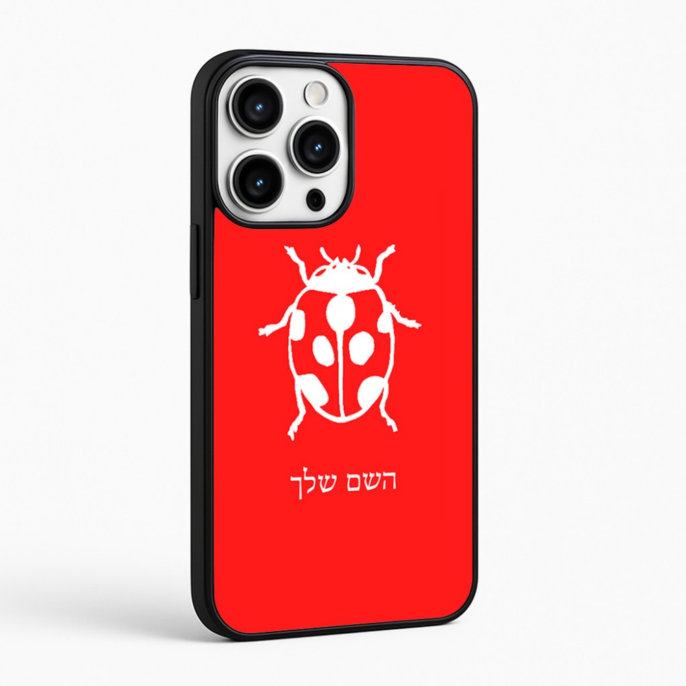 כיסוי בעיצוב אישי עם השם שלך לדגם - Apple iPhone 16 Pro Max בעיצוב פרת משה רבנו
