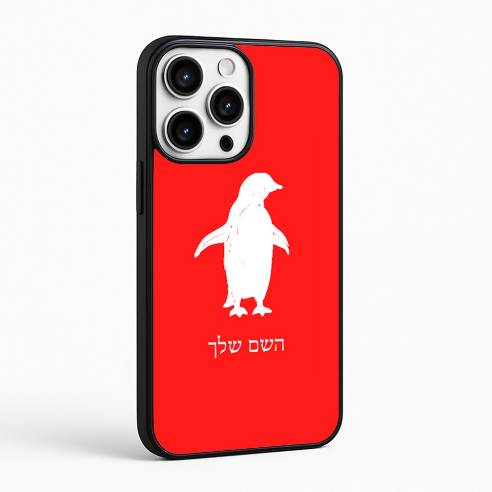 כיסוי בעיצוב אישי עם השם שלך לדגם - Apple iPhone 16 Pro Max בעיצוב פינגווין