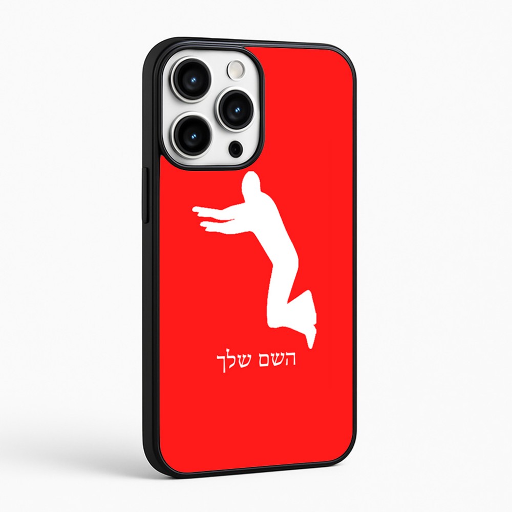 כיסוי בעיצוב אישי עם השם שלך לדגם - Apple iPhone 16 Pro Max בעיצוב פארקורינג
