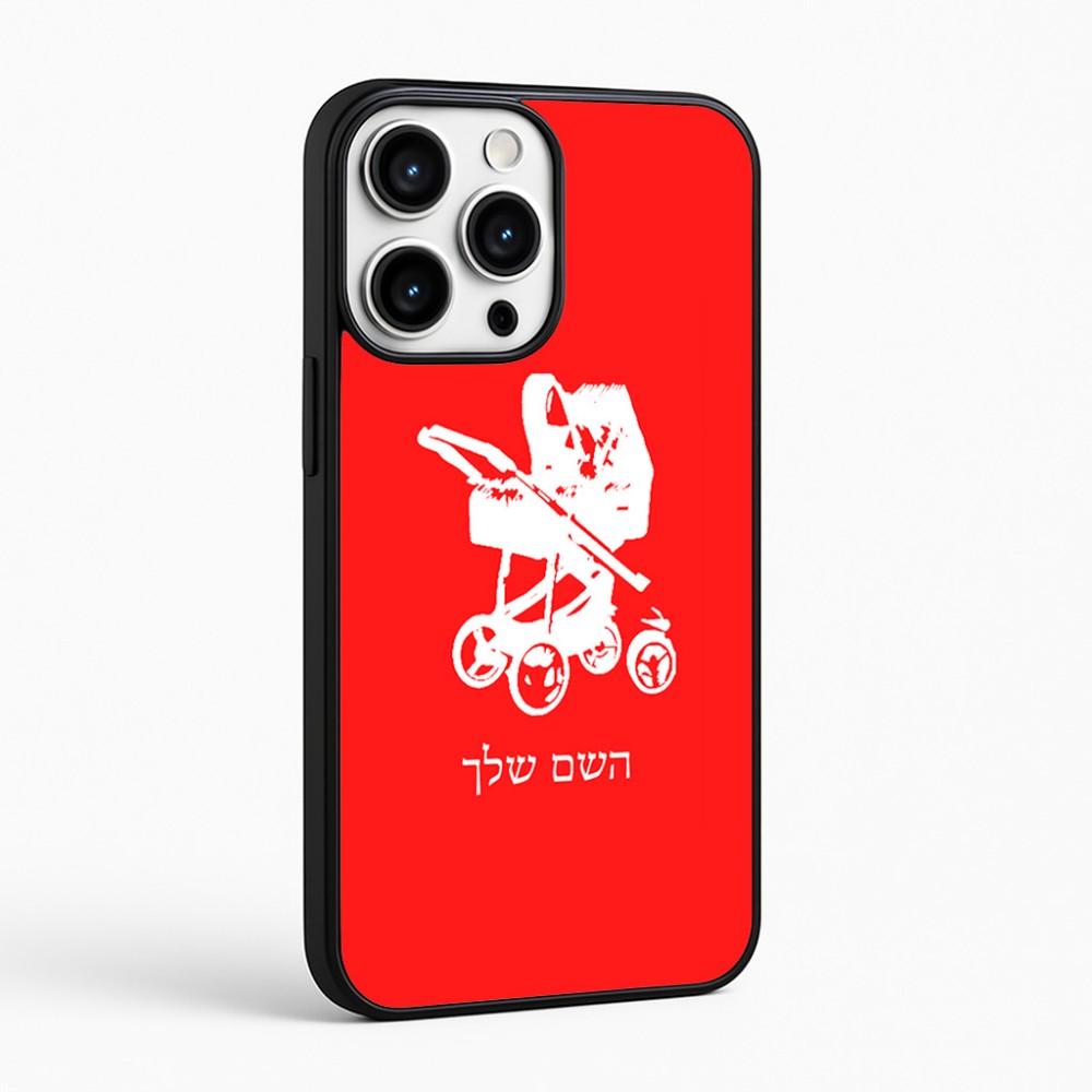 כיסוי בעיצוב אישי עם השם שלך לדגם - Apple iPhone 16 Pro Max בעיצוב עגלת תינוק
