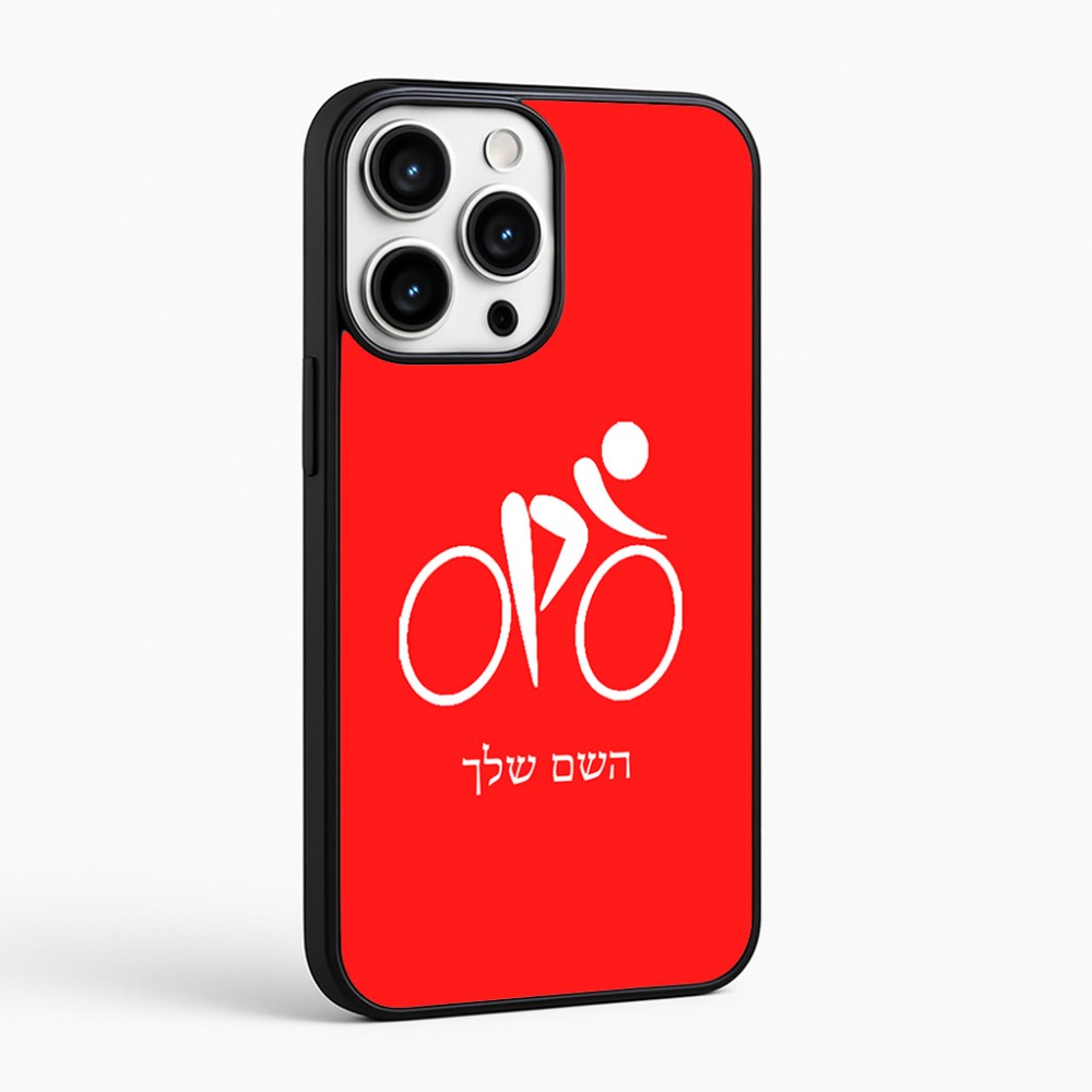 כיסוי בעיצוב אישי עם השם שלך לדגם - Apple iPhone 16 Pro Max בעיצוב אופניים אולימפיים