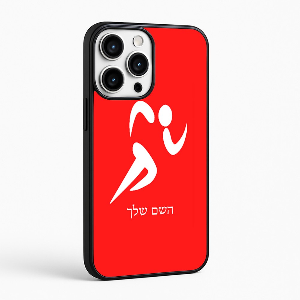 כיסוי בעיצוב אישי עם השם שלך לדגם - Apple iPhone 16 Pro Max בעיצוב רצים אולימפיים