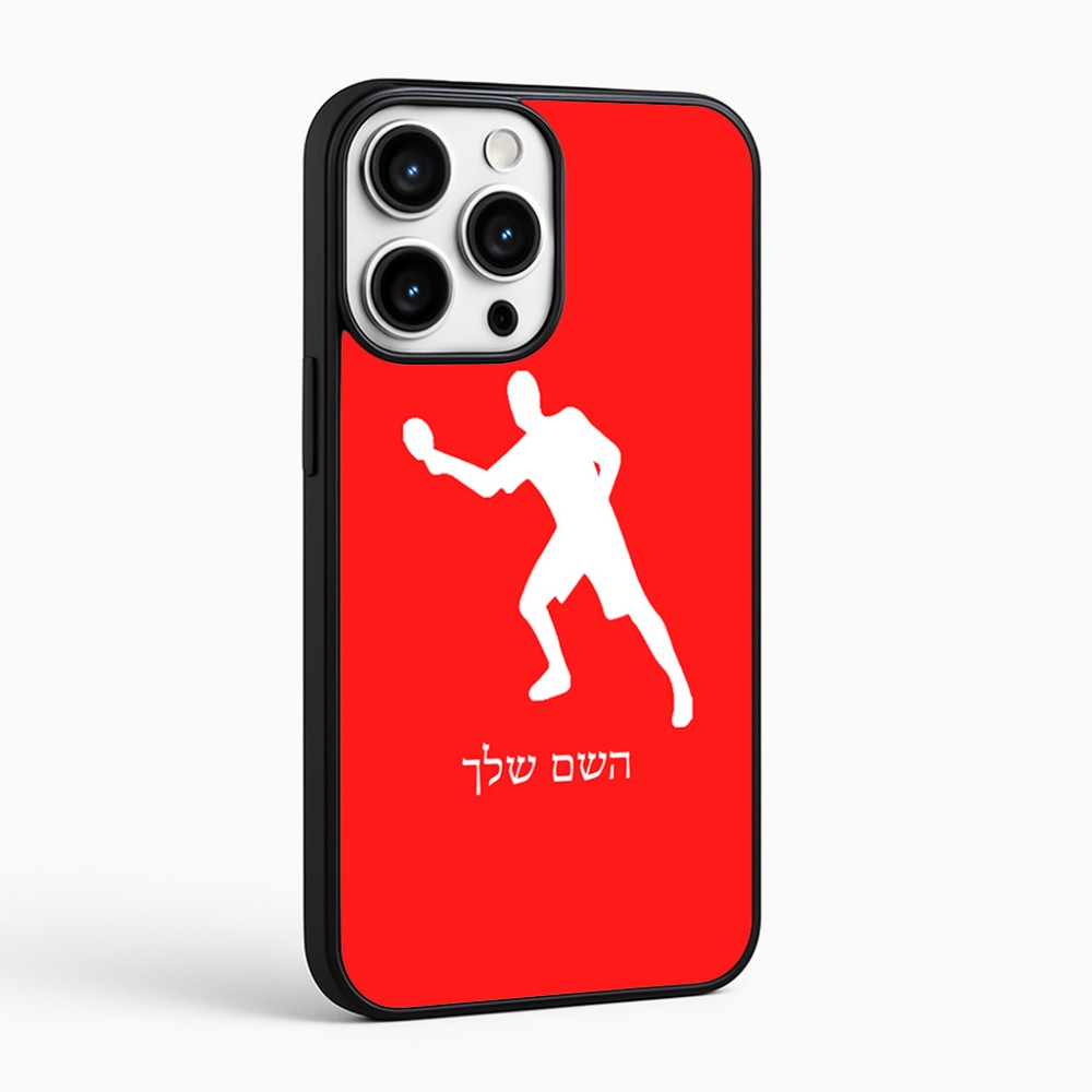 כיסוי בעיצוב אישי עם השם שלך לדגם - Apple iPhone 16 Pro Max בעיצוב שחקן פינג פונג