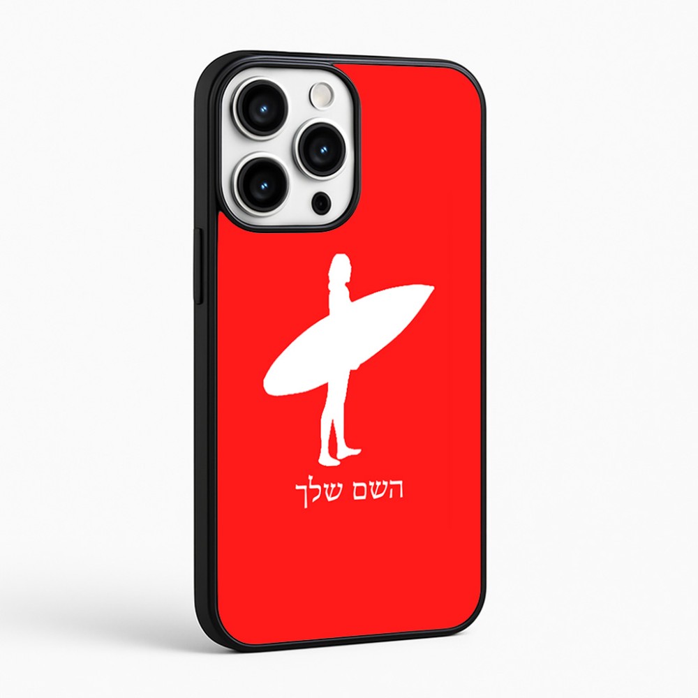 כיסוי בעיצוב אישי עם השם שלך לדגם - Apple iPhone 16 Pro Max בעיצוב גלישה - גלישה