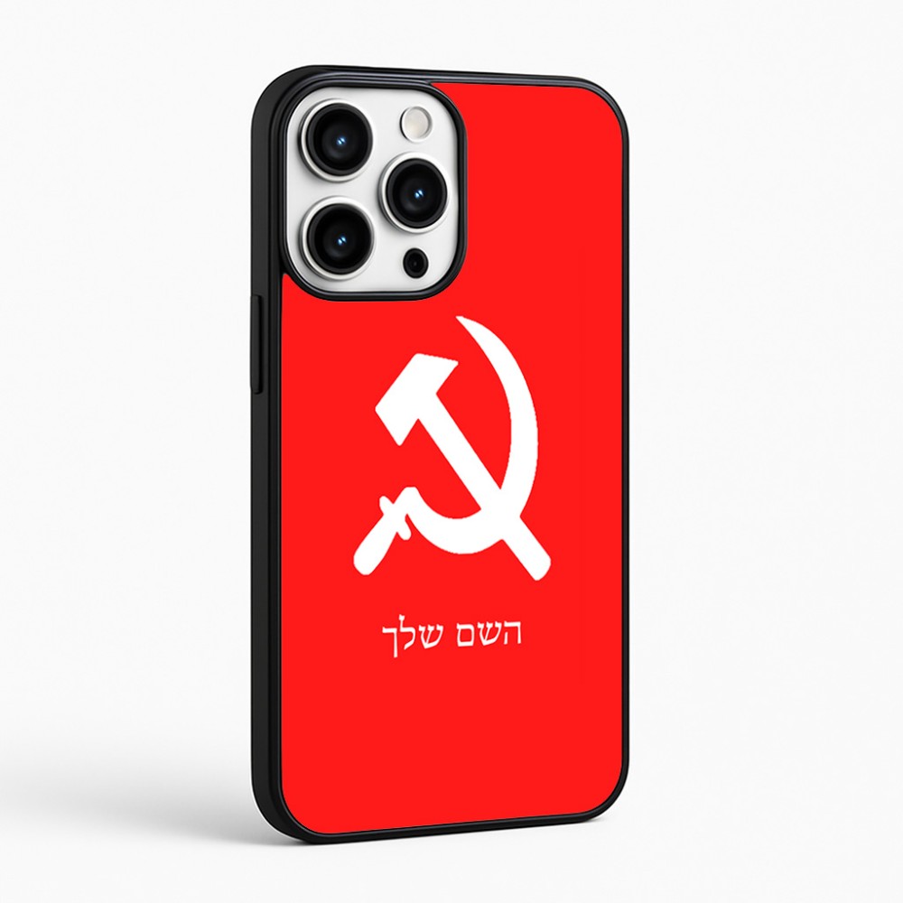 כיסוי בעיצוב אישי עם השם שלך לדגם - Apple iPhone 16 Pro Max בעיצוב פטיש ומגל