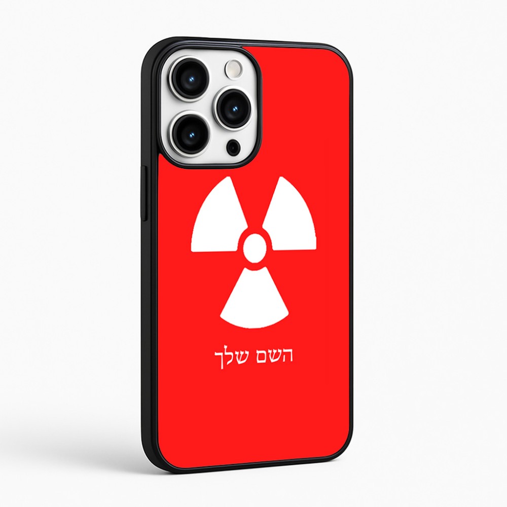 כיסוי בעיצוב אישי עם השם שלך לדגם - Apple iPhone 16 Pro Max בעיצוב פצצת אטום גרעינית