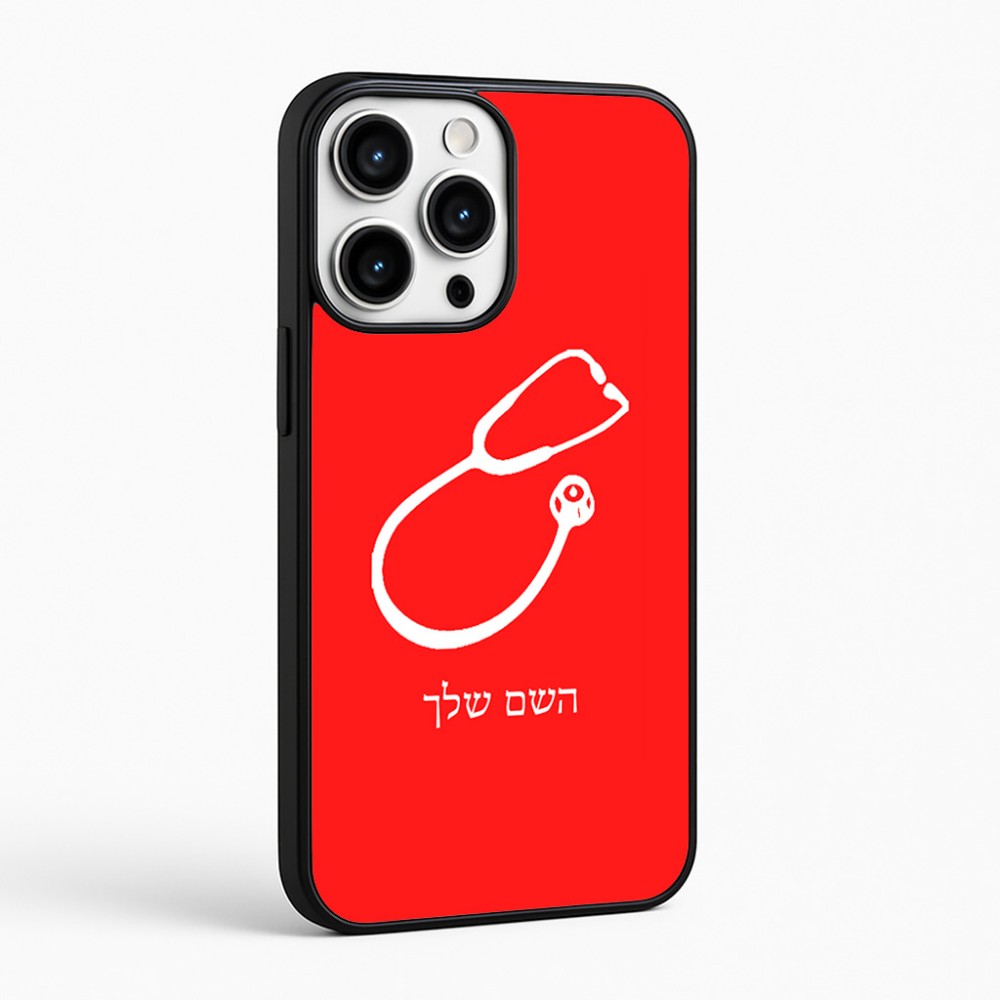 כיסוי בעיצוב אישי עם השם שלך לדגם - Apple iPhone 16 Pro Max בעיצוב סטטוסקופ רופא