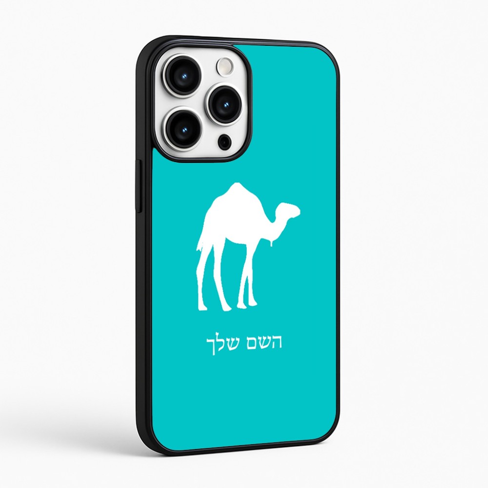 כיסוי בעיצוב אישי עם השם שלך לדגם - Apple iPhone 16 Pro Max בעיצוב גמל