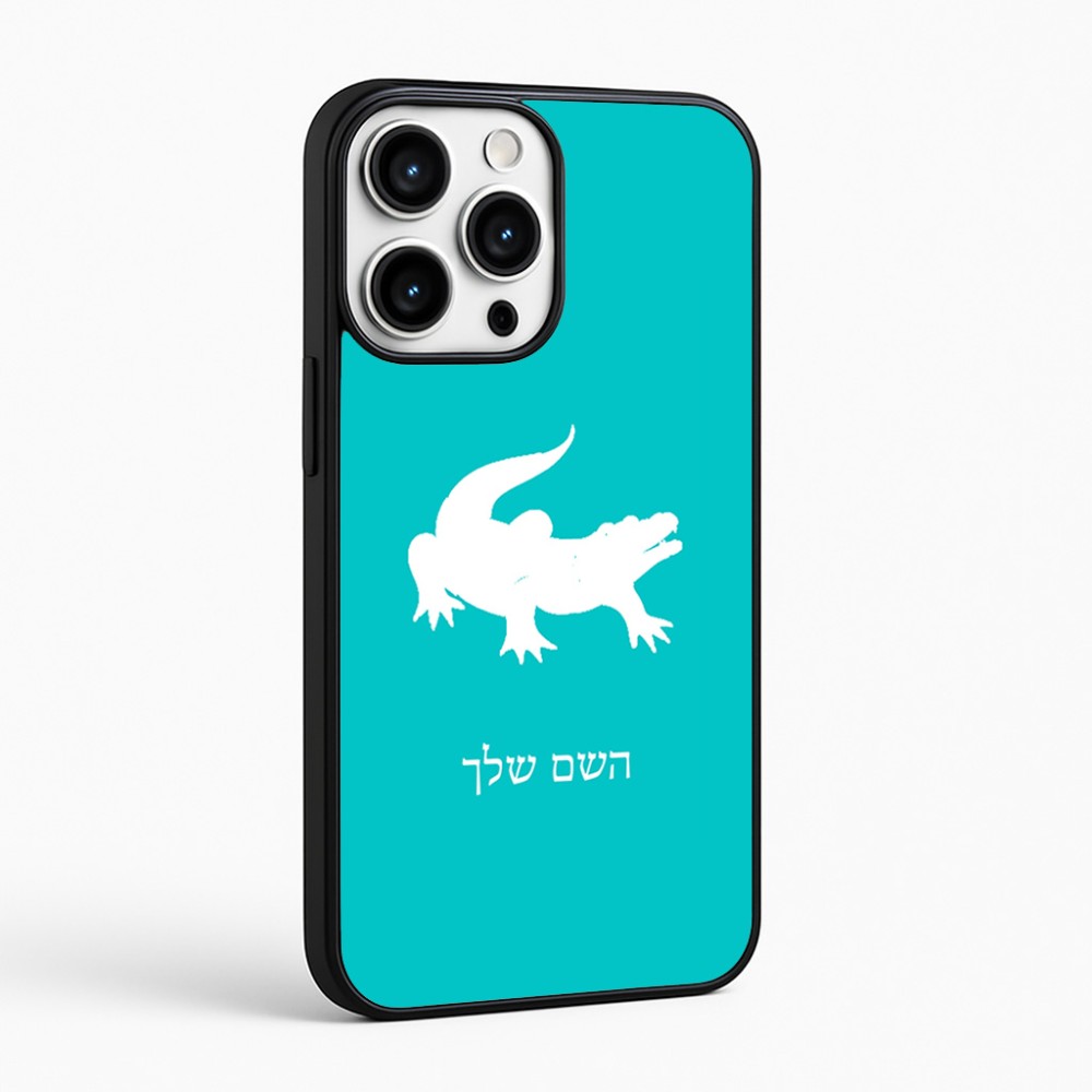 כיסוי בעיצוב אישי עם השם שלך לדגם - Apple iPhone 16 Pro Max בעיצוב תנין