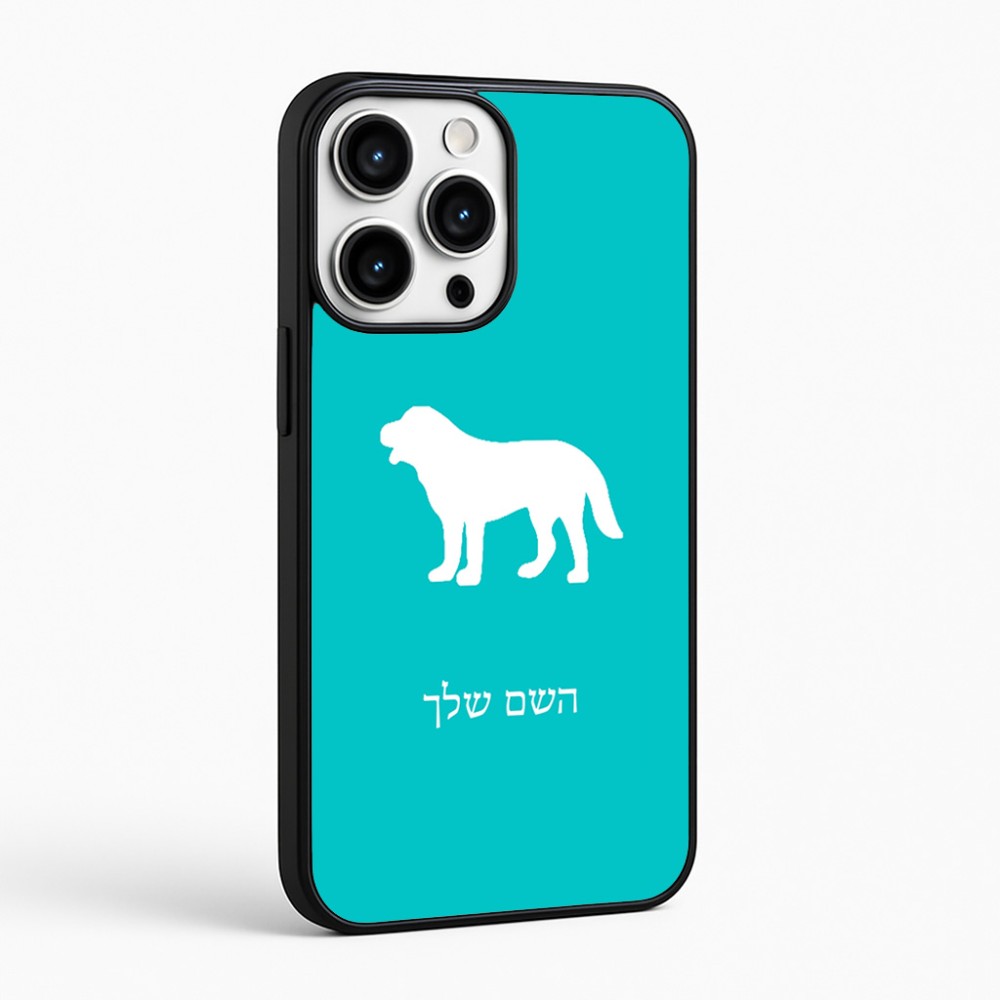כיסוי בעיצוב אישי עם השם שלך לדגם - Apple iPhone 16 Pro Max בעיצוב כלב