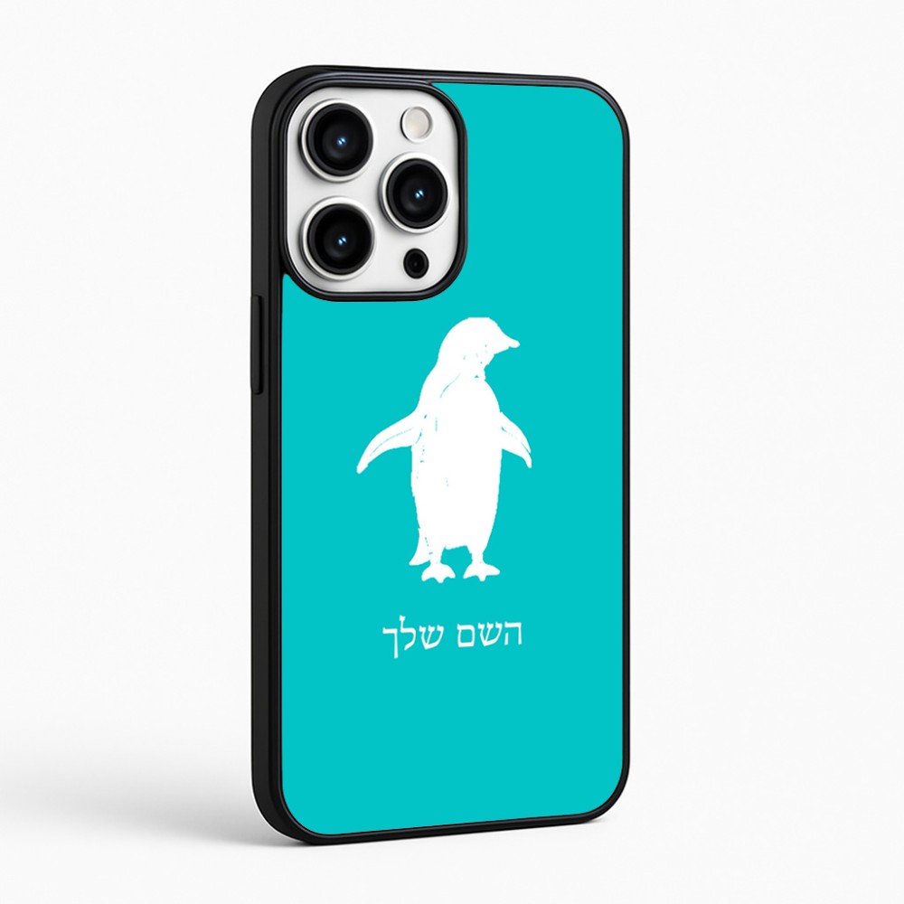 כיסוי בעיצוב אישי עם השם שלך לדגם - Apple iPhone 16 Pro Max בעיצוב פינגווין