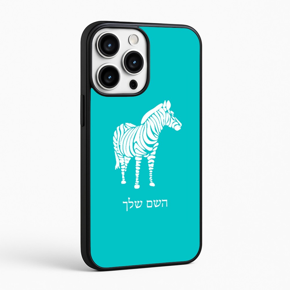 כיסוי בעיצוב אישי עם השם שלך לדגם - Apple iPhone 16 Pro Max בעיצוב זברה