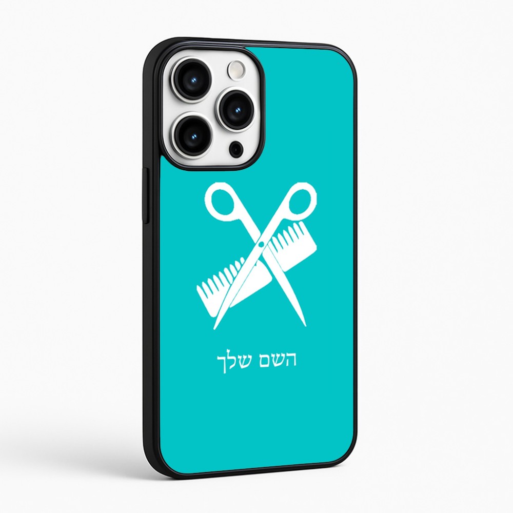 כיסוי בעיצוב אישי עם השם שלך לדגם - Apple iPhone 16 Pro Max בעיצוב מעצב שיער
