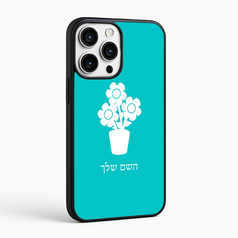 כיסוי בעיצוב אישי עם השם שלך לדגם - Apple iPhone 16 Pro Max בעיצוב פרח