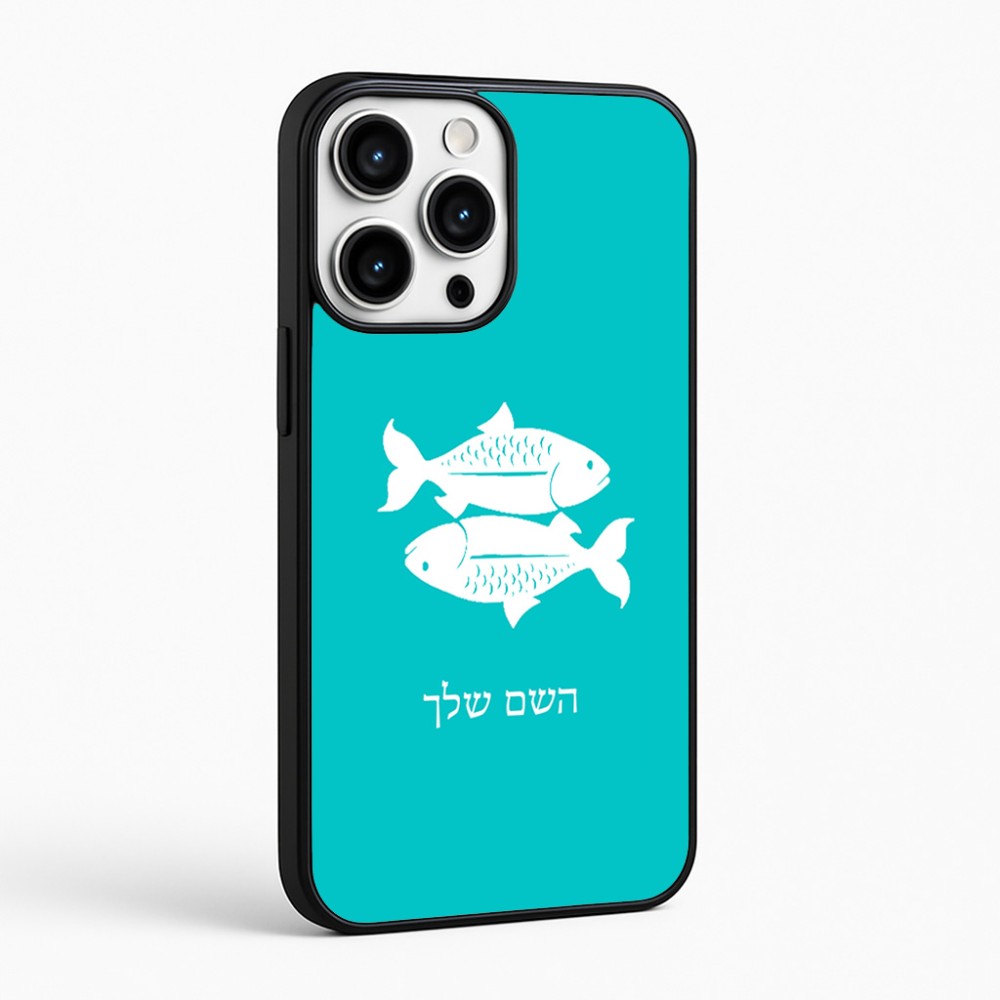 כיסוי בעיצוב אישי עם השם שלך לדגם - Apple iPhone 16 Pro Max בעיצוב מזלות - דגים