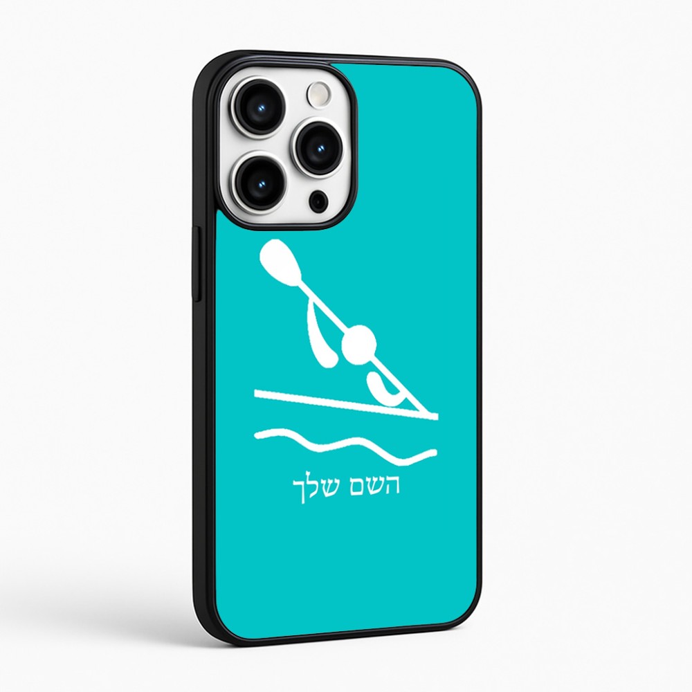 כיסוי בעיצוב אישי עם השם שלך לדגם - Apple iPhone 16 Pro Max בעיצוב קיאק אולימפי