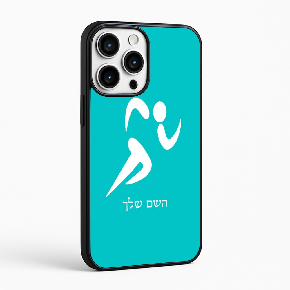 כיסוי בעיצוב אישי עם השם שלך לדגם - Apple iPhone 16 Pro Max בעיצוב רצים אולימפיים