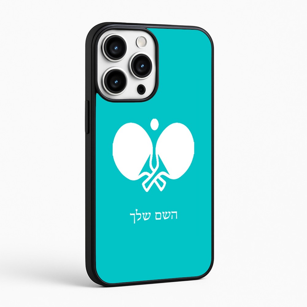 כיסוי בעיצוב אישי עם השם שלך לדגם - Apple iPhone 16 Pro Max בעיצוב פינג פונג